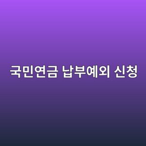 eab5adebafbcec97b0eab888 eb82a9ebb680ec9888ec99b8 ec8ba0ecb2ad 1787210560