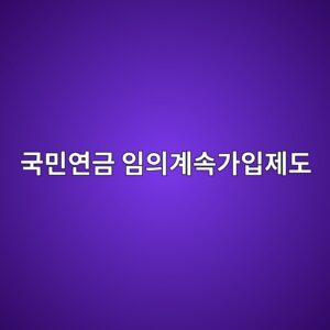 eab5adebafbcec97b0eab888 ec9e84ec9d98eab384ec868deab080ec9e85eca09ceb8f84 1787210164